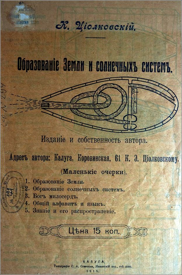 Музей К.Э.Циолковского, с.Ижевское (10.04.2010) 8142is_2.jpg