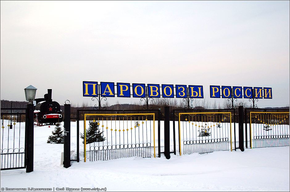 Нижний Новгород, музей паровозов (20.02.2010) 7258s_2.jpg